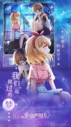 非常规男友游戏预览图
