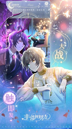 非常规男友游戏预览图