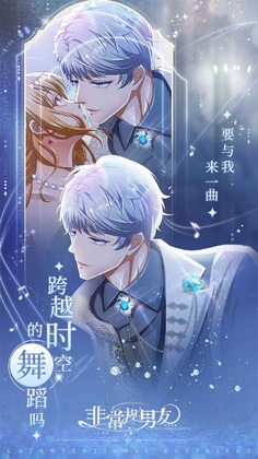 非常规男友游戏预览图