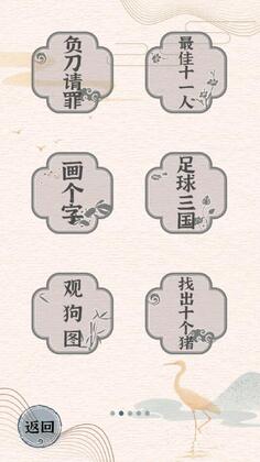 进击的汉字截图0