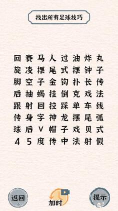 进击的汉字截图2