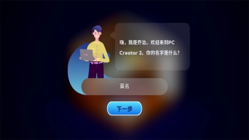 2׿(PC Creator 2)ͼ4