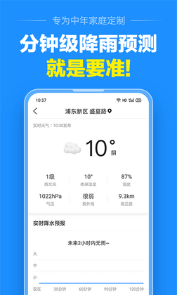 准点天气预报2026最新版本预览图
