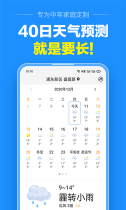 准点天气预报2026最新版本预览图