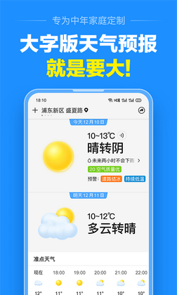 准点天气预报2026最新版本预览图