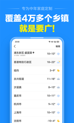 准点天气预报2026最新版本预览图