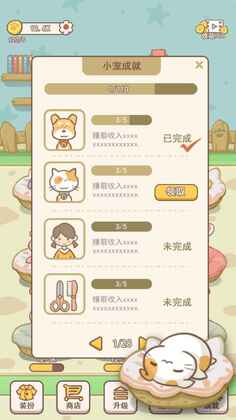 萌宠小窝手游截图3
