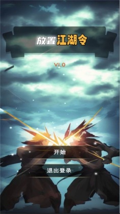 放置江湖令手游截图2