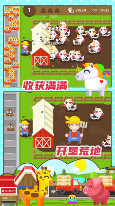 开心果庄园游戏截图1