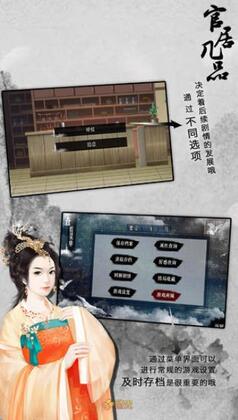 官居几品手游截图2