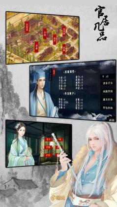 官居几品手游截图1