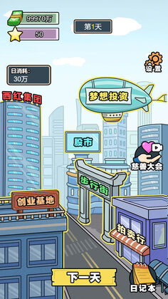 花光十个亿游戏预览图
