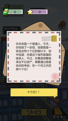 花光十个亿游戏预览图