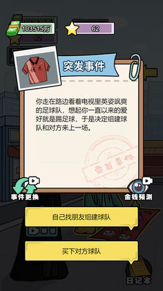 花光十个亿游戏预览图