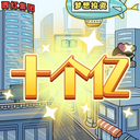 ����ʮ������Ϸ1.0.7��׿��