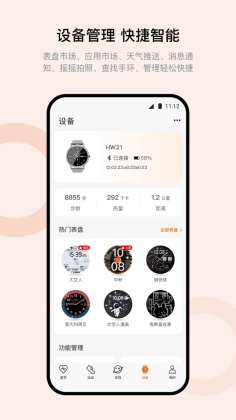 wearfitpro׿ͼ2