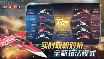 蓝天卫士游戏截图2
