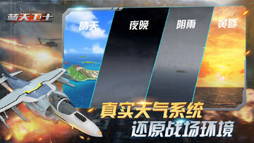 蓝天卫士游戏截图1