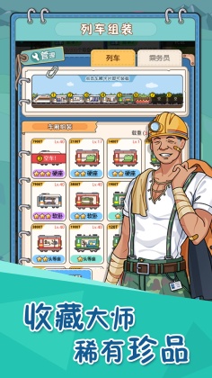 վģֻ(Train Empire Tycoon)ͼ2