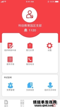 科技城先锋截图1