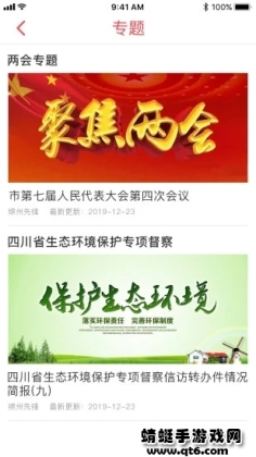 科技城先锋截图0