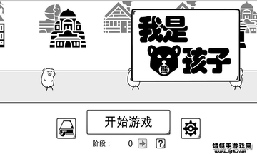 我是熊孩子最新版截图0
