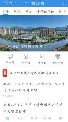 今日永嘉app截图1