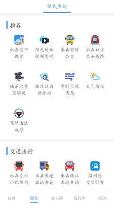 今日永嘉app截图2