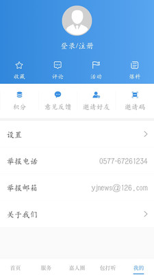 今日永嘉app截图0