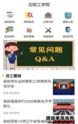 沈工智校app预览图