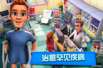 梦想医院破解版无限钻石(Dream Hospital)截图0