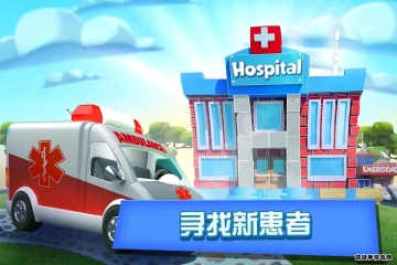 梦想医院破解版无限钻石(Dream Hospital)截图1
