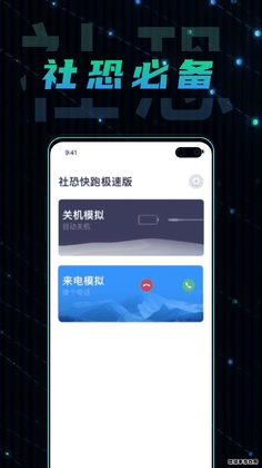 社恐快跑极速版截图2