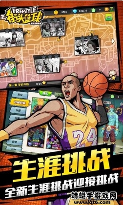 街头篮球手游截图2