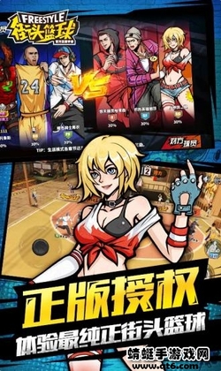 街头篮球手游截图1