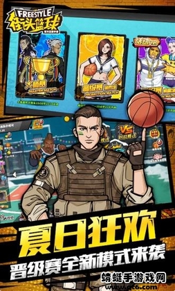 街头篮球手游截图0