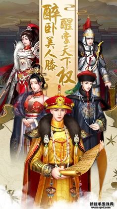 皇上吉祥2最新版截图2