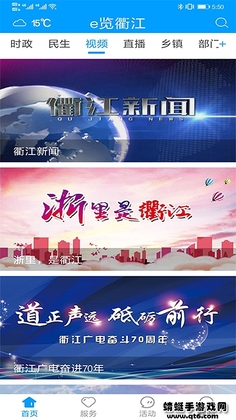 e览衢江客户端预览图