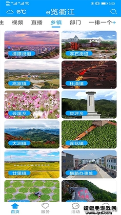 e览衢江客户端预览图