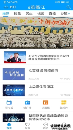 e览衢江客户端预览图