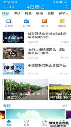 e览衢江客户端预览图