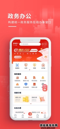 酒城e通app截图2