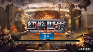 红警世界最新版本2022截图0