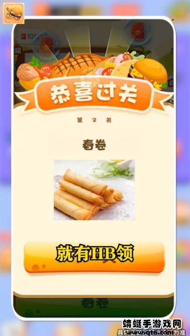 食神猜美食游戏3.1.9安卓版截图2