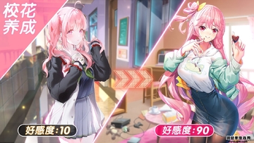 校花养成日记游戏截图1