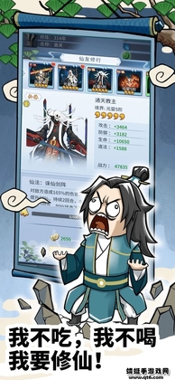 放置修仙录手游截图0