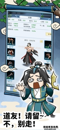 放置修仙录手游截图1