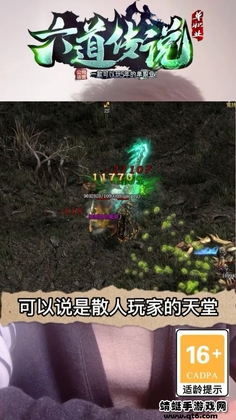 六道传说单职业截图1