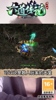 六道传说单职业截图0