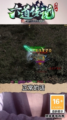 六道传说单职业截图3